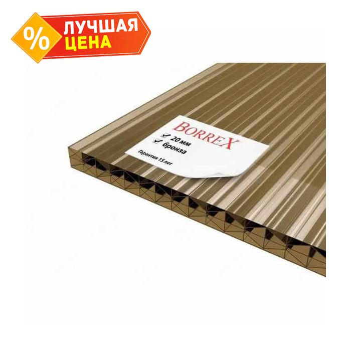 Сотовый поликарбонат 20 мм BORREX бронза 2100х6000 мм